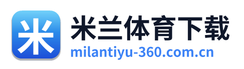 米兰体育下载